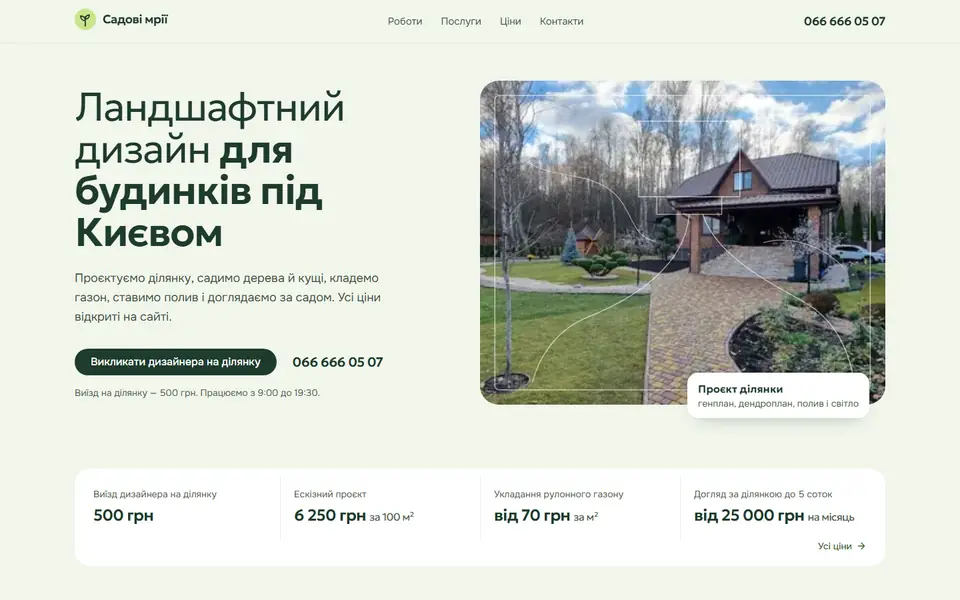 Sadovi Mrii homepage on a desktop screen
